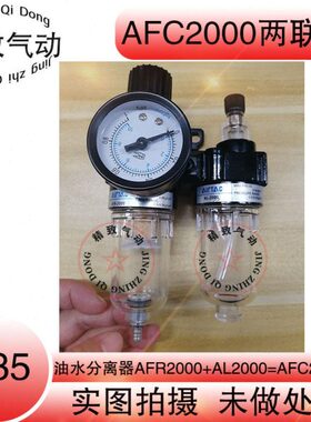 水油联两气空压机小型分离处理滤芯铜C2000源过滤器件AF调压阀