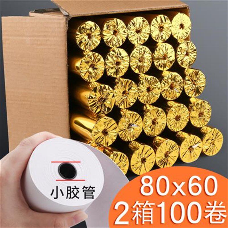 热敏纸收银纸80x80打印80收银纸