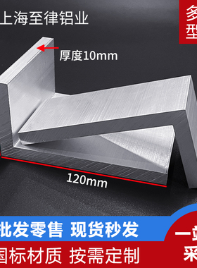 铝合金角铝60*120*10mmw加厚护角L型不等边直角三角铝角铁角条型