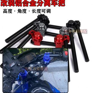 加高调节分离车把 GSX150F摩托车极客飒155改装 GW250F分体手把