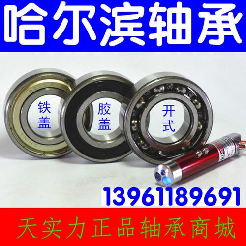哈尔滨轴承 6206 6207 6208 6209 6210 6211 2RZ 2Z 深沟球轴承