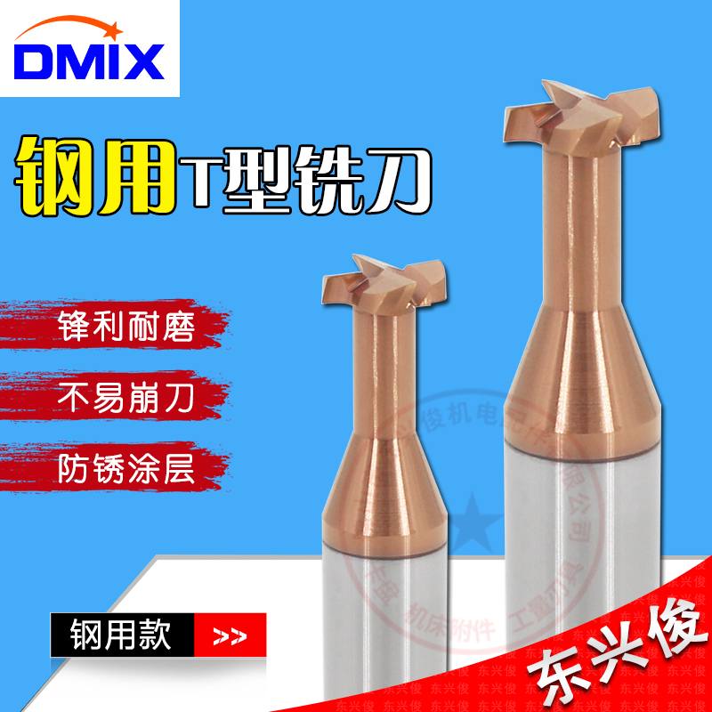 t型刀钨钢ct形刀铣刀刃径3-16DMIX德迈斯合金T型钢用涂层T形槽刀
