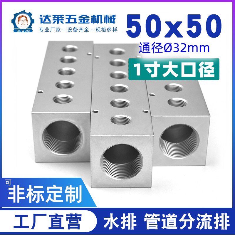 注塑机 1寸加厚单排分配器分水器分气块模具冷却水V运水回水分流