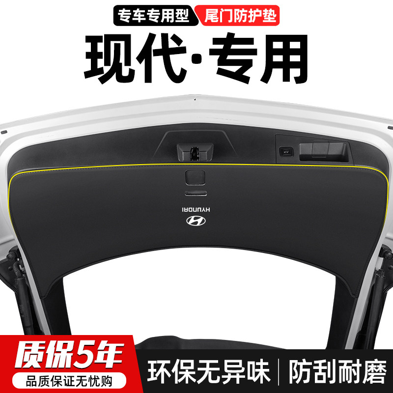 适用现代途胜L库斯途汽车尾门防踢垫后备L箱防护尾箱防刮装饰用品
