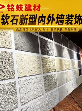 软石仿石软瓷夯土板洞石板超薄柔性石材可弯曲编织仿墙布饰面板材