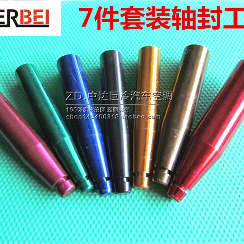 热卖入油a封工具 7件套装轴封工具 汽车空调压缩机入油封维修工具