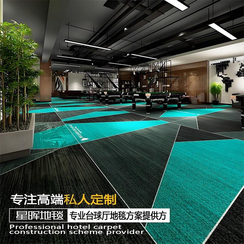台球厅专用印花满铺地毯 尼龙材质阻燃F防火 现代简约风格大面积