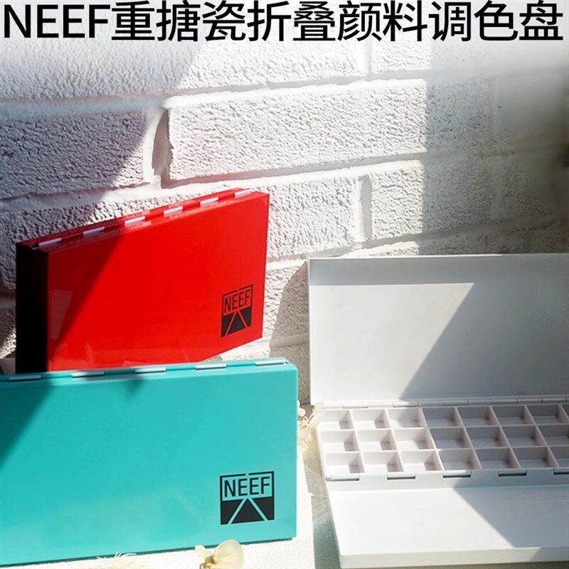 NEEF多功能g重搪瓷折叠颜料调色盒24格固体颜料多功能调色盘水粉