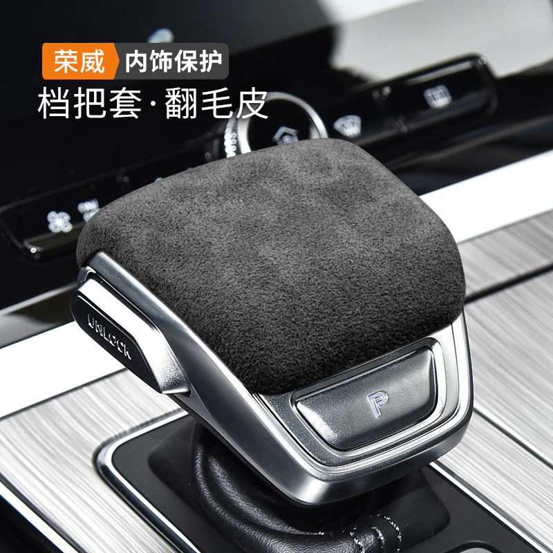 荣威rx5plus/il6max/imax8档把套RX8挂挡内饰改装排挡套保护装饰