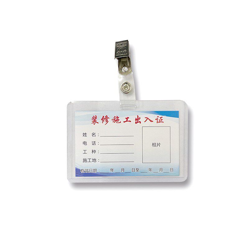 通行牌卡套挂绳装修人员出入证临时施工人员工作牌保护套胸牌夹子