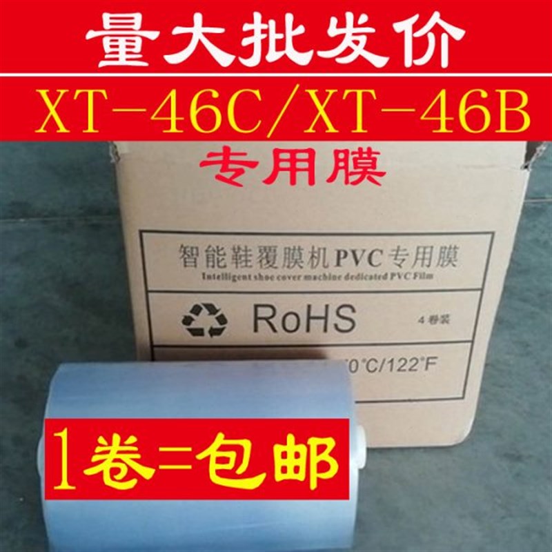 智能鞋底热覆膜机贴膜机坤**昱QU*ENXT-46C/XT-46B专用膜1卷包邮