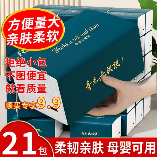 21大包b抽纸家用实惠装卫生纸擦手纸厨房纸餐巾纸面巾纸擦手纸厕