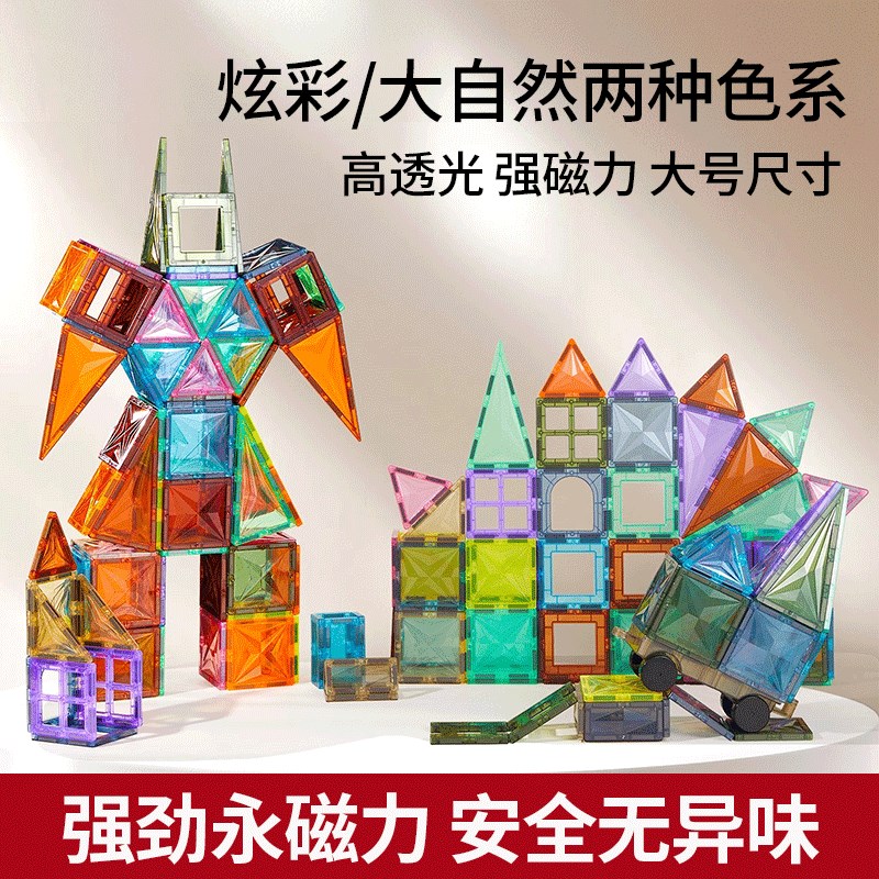强磁彩窗磁力f片积木儿童益智玩具磁吸男孩女孩礼物磁力拼图大自