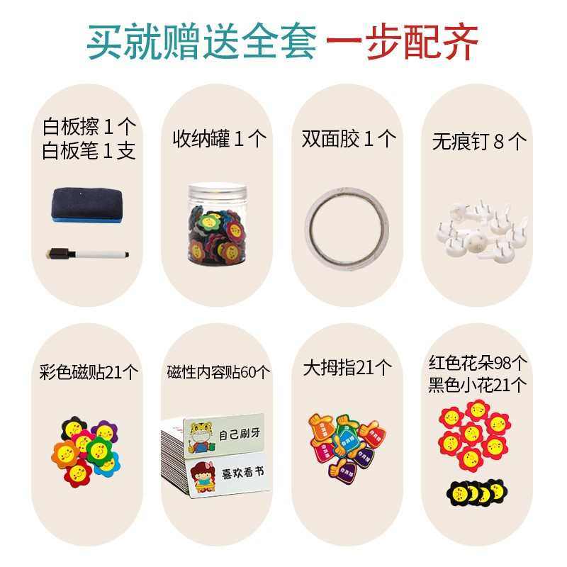 自律表儿童成长计划表家庭规则日程磁性幼儿园宝宝孩子小学生学