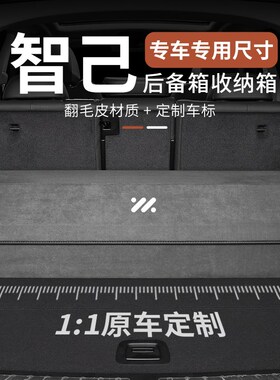 智己车载后备箱储物盒智己L7/LS7/LGS6汽车内饰收纳置物箱装饰用