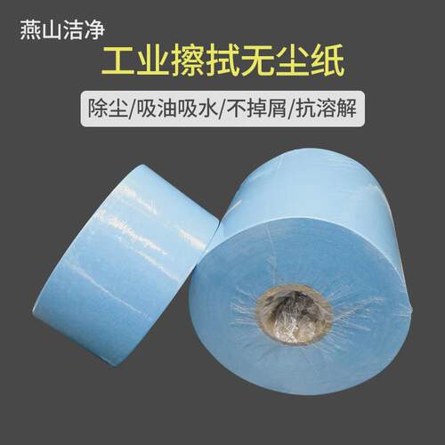 无尘纸工业擦拭纸机器大卷清洁吸油吸水去污钢网除尘纸喷漆除新款