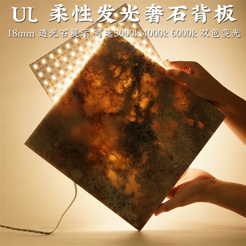 超亮低压24V奢石发光背板背景墙30C0珠LED透光石灯片岛台UL灯板