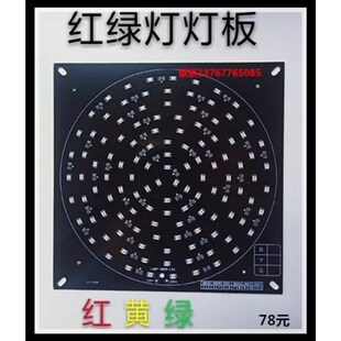 信号灯线路板LED交通灯灯板交通信H号灯满屏红绿灯红叉绿箭头