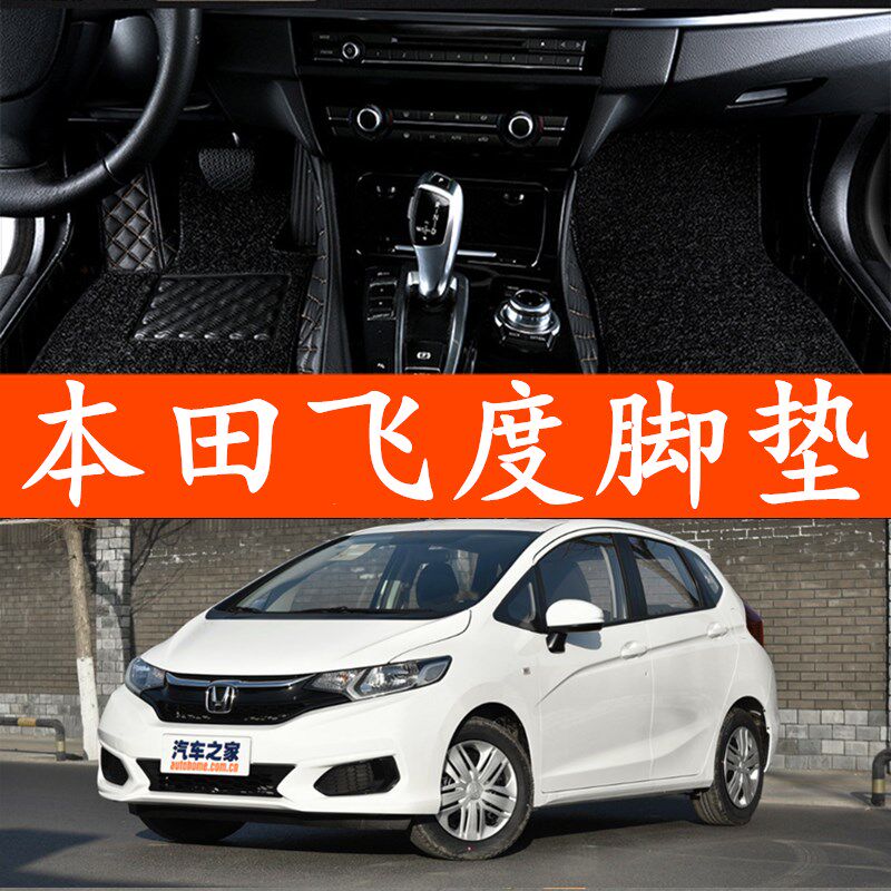 14 15 15 16 17 18 19年新款飞度二厢车全包围汽车脚垫改装配件