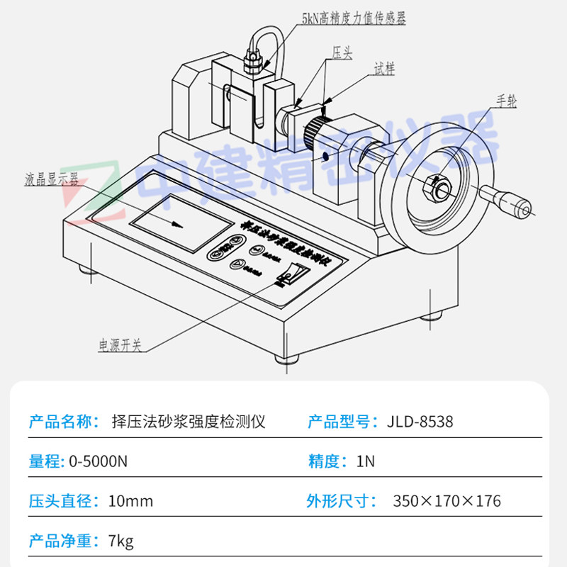 择压法砂浆强度检测仪抗压择压仪砌体结构砌筑试验仪