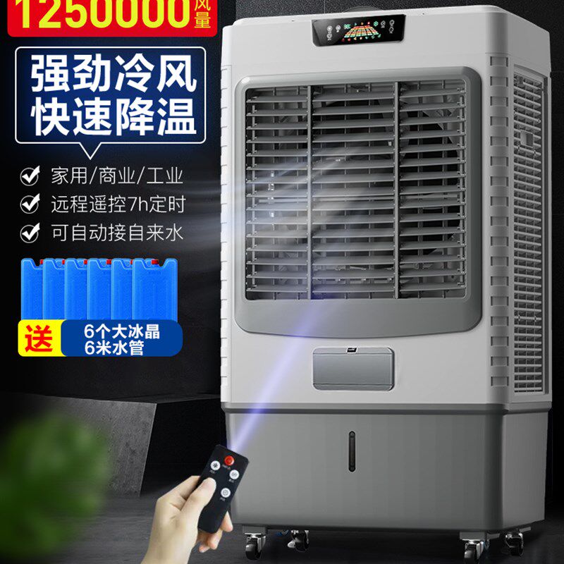 家用冷风机工业商用制冷降温客厅加水小型办公室工厂厨房水空调扇