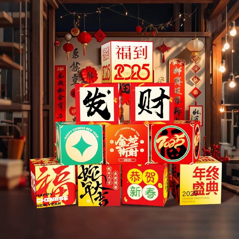 2025元旦新年场景氛围布置装饰过蛇年春节商场拍照kt板路引地堆盒,节庆用品/礼品,装扮布置套餐,淘宝优惠券,粉丝福利购,淘宝优惠卷