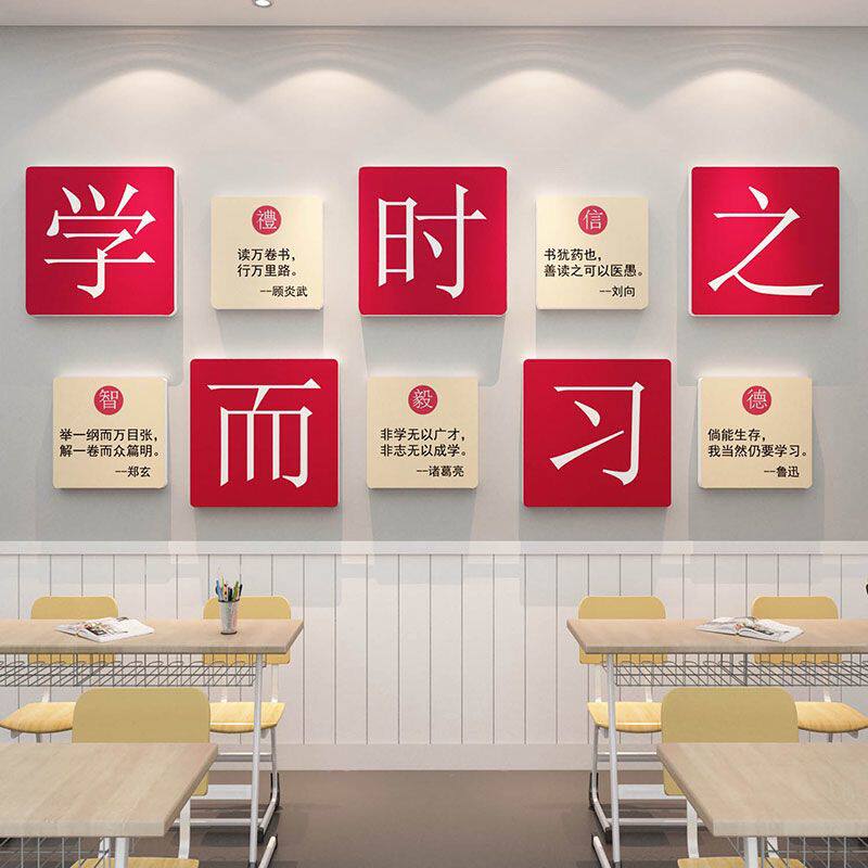 国学而时习之环创教室文化墙贴纸装饰班级门墙面布置励志激励标语