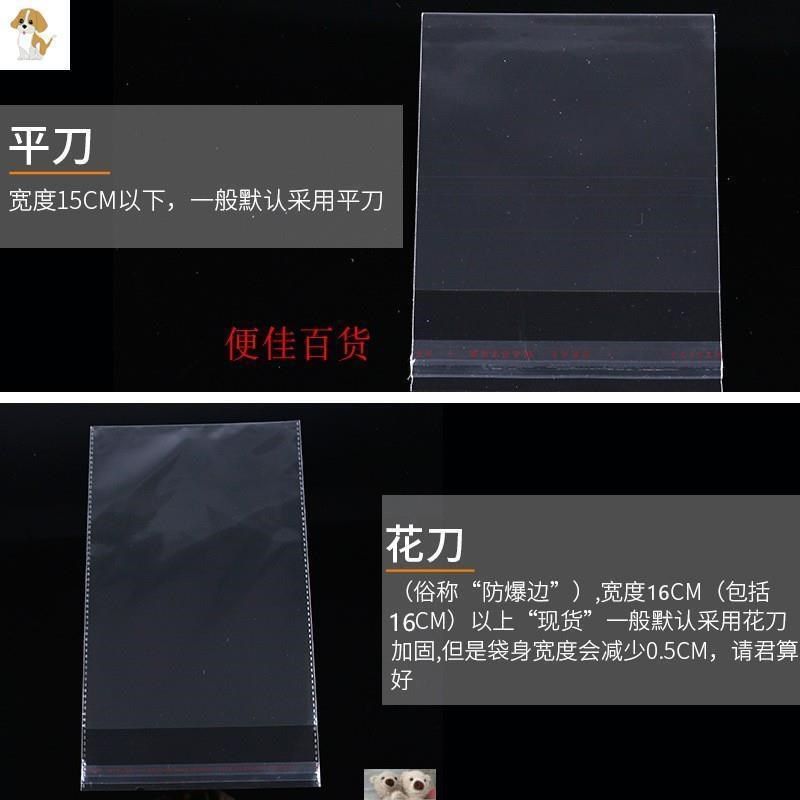 OPP不干胶自粘袋透明自黏袋子包装塑料粘贴式自封袋小号500只