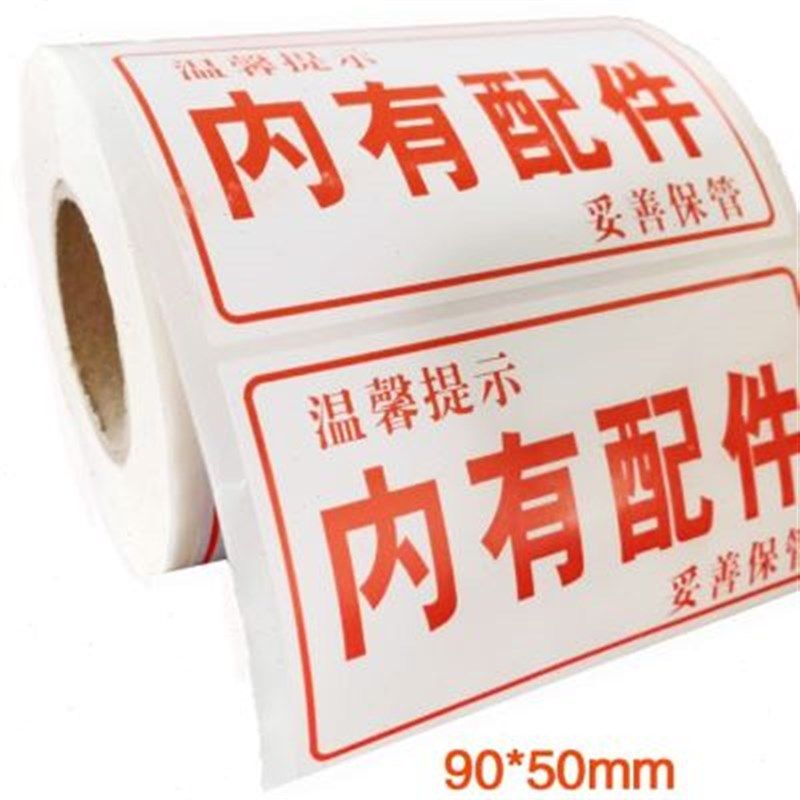 运清单物流不干胶易碎贴标签快递内有盒品外包快装箱提d示票据纸