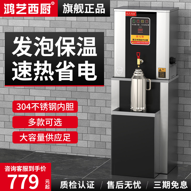 开水机商用开水器全自动热水箱电烧水炉大容N量智能带底座车间食