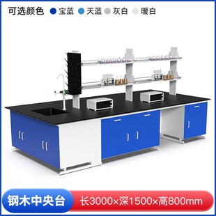 通风柜操作台钢木实验台试验台实验室工作台实验桌化验室边台桌