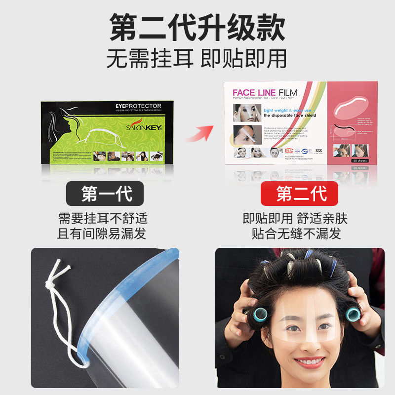 刘海贴美发店专用透明染发挡脸遮面罩理F发店额头贴剪发挡板 100