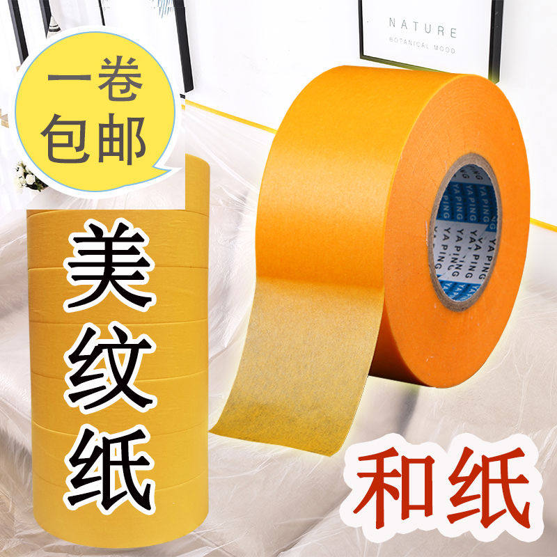 美纹纸胶带美术生专用水彩画用美文纸胶布皱纹胶T纸无痕贴边水胶