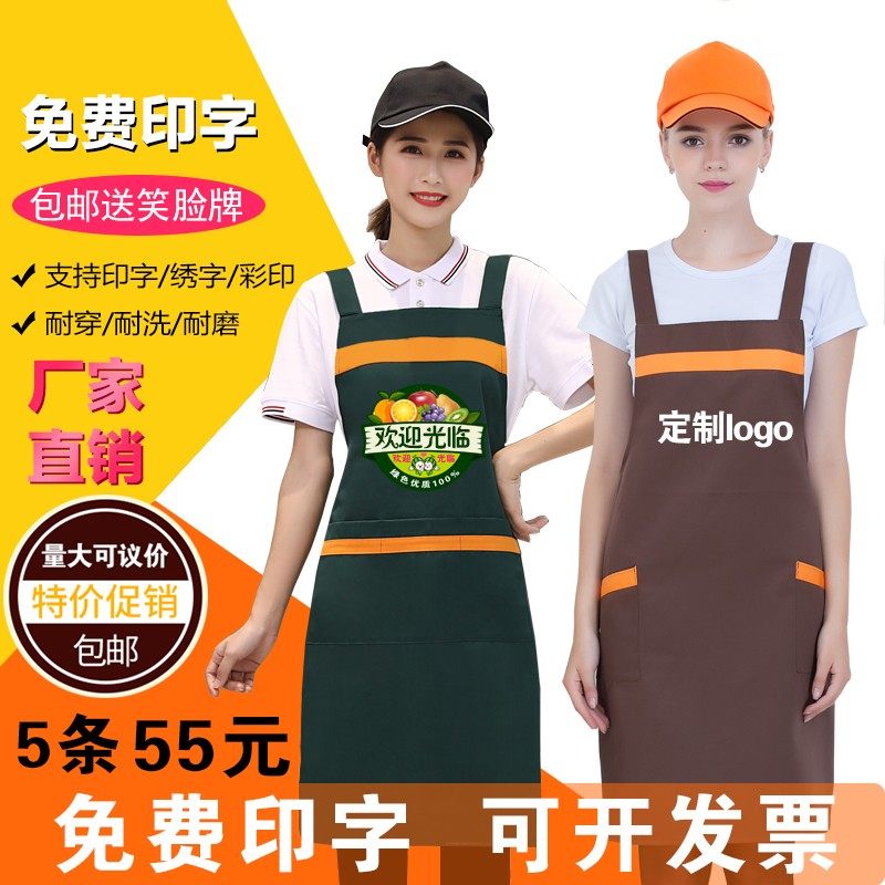 围裙定制logo韩l版时尚火锅店水E果超市网咖厨房工作围腰印字订做
