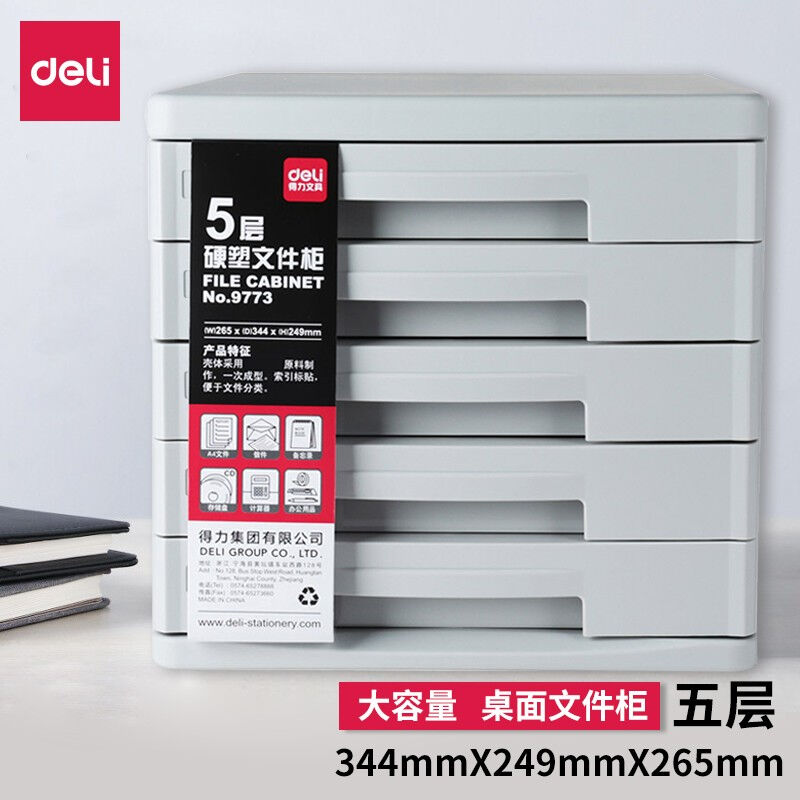 资料柜文件e柜带锁桌面收纳柜文具柜办公文具用品四层