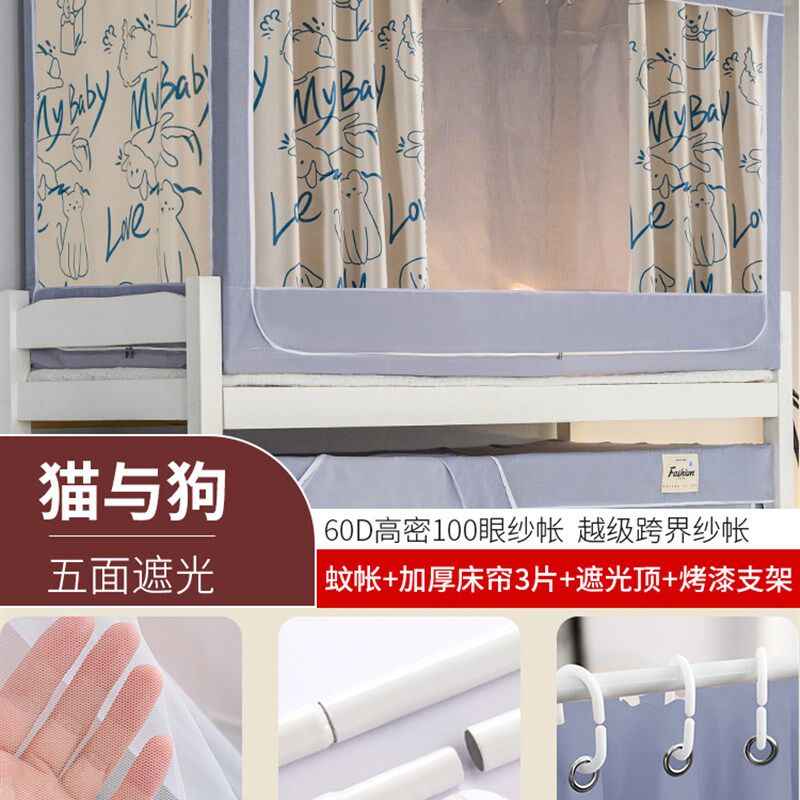 学生宿舍床帘加蚊帐一体式上铺遮光D加厚寝室窗帘带顶布片厚款布