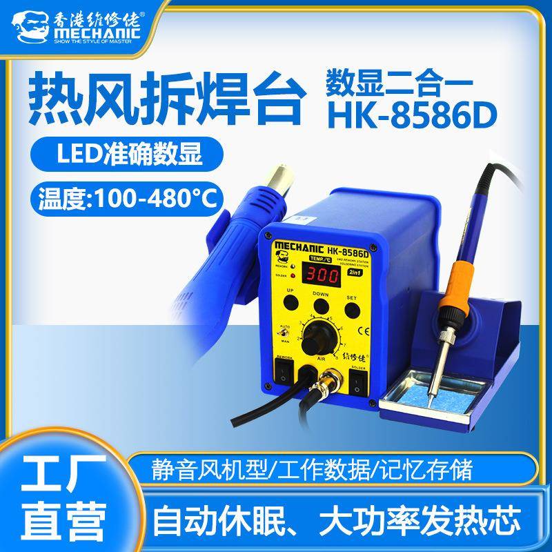 Mechanic维修佬 手机维修热风枪拆焊台二合一 高频大功率静音控温