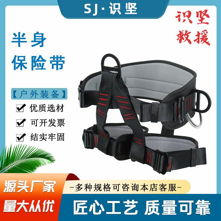 户外攀岩半身式保险带高空作业防坠落保护带野外拓展训练保护裤