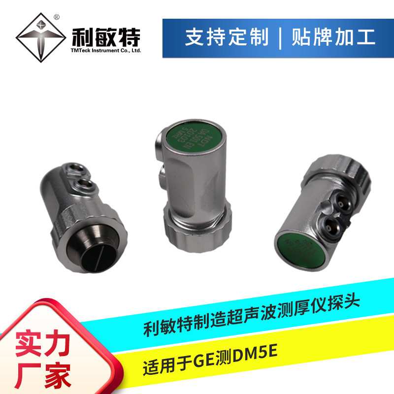 利敏特厂家制造超声波测厚仪标准微径粗晶探头适用于GE型号DM5E