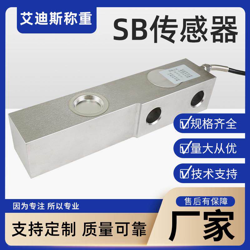 优质合金钢称重/SB传感器/1T2T3T5T/电子秤/汽车衡/直供/称重检测