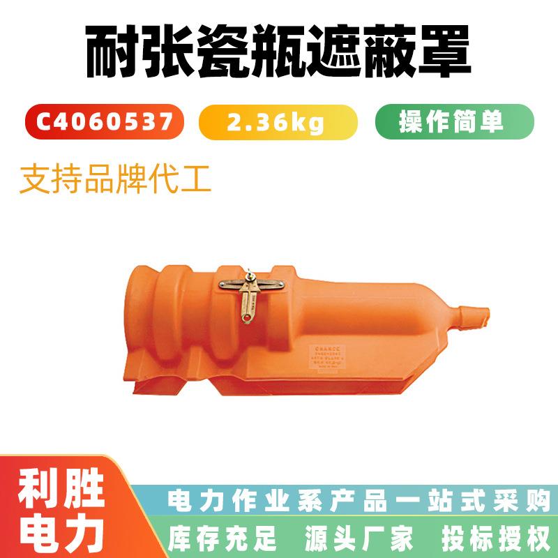 电力检修遮蔽隔离罩耐张瓷瓶遮蔽罩C4060537带电作业绝缘橡胶护罩