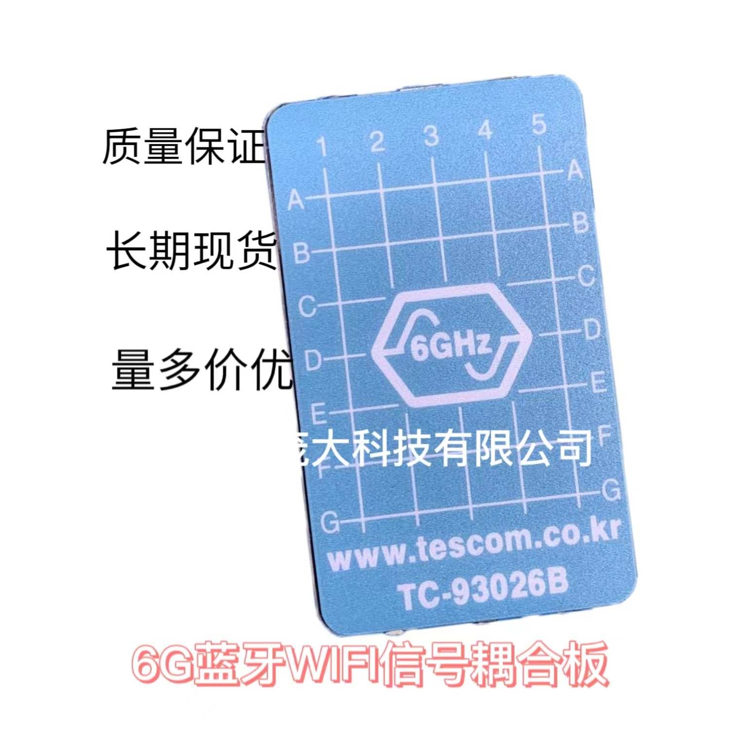 泰士康耦合板 tc-93026b耦合板 蓝牙 WiFi耦合板