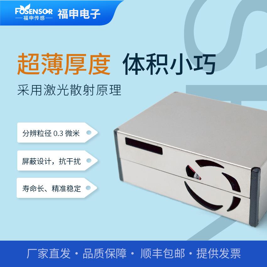 粉尘pm2.5传感器空气质量元件灰尘雾霾颗粒物检测模组量大从优
