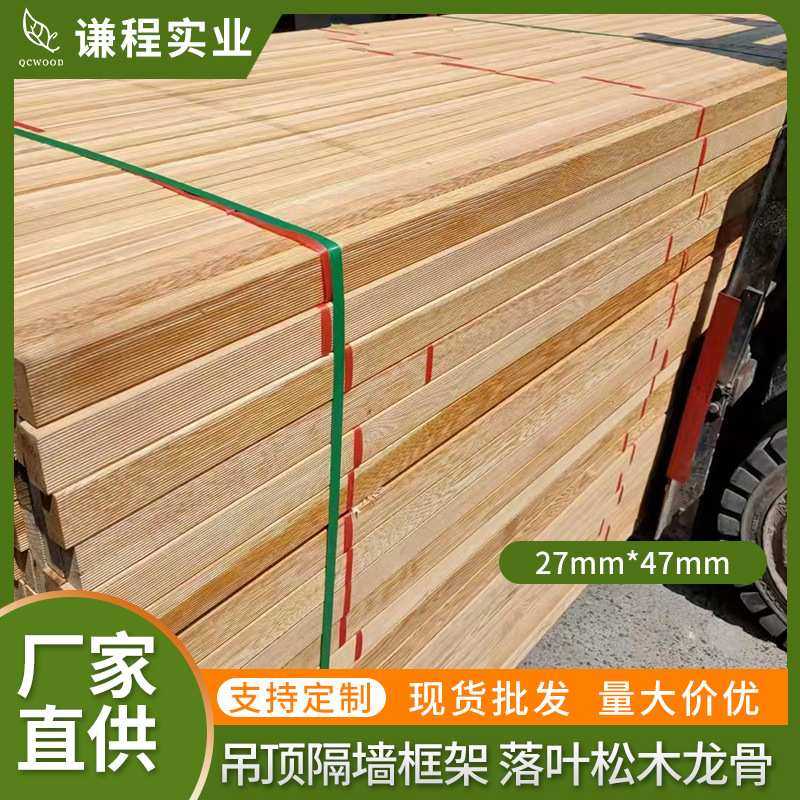 厂家定制木龙骨 室外防腐木吊顶隔墙地板框 建筑木方龙骨木条