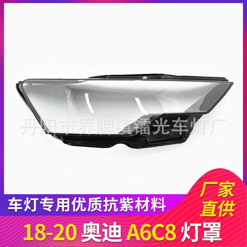 适用于奥迪A6/C8大灯罩18/19/20款前照灯大灯壳PC透明大灯面罩