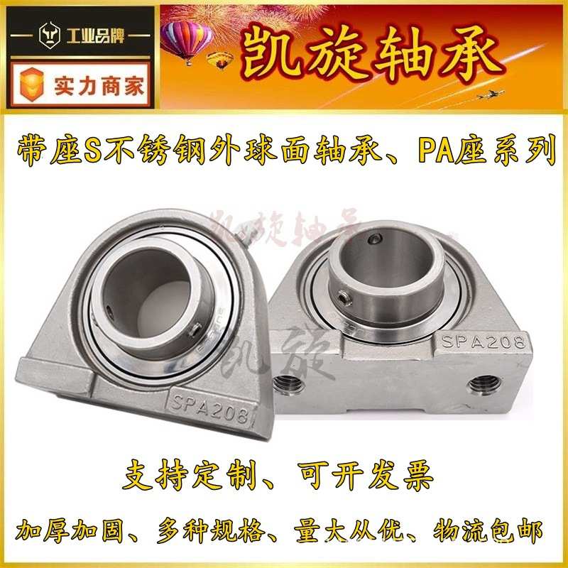 SUCPA SPA 201 202 203 204 205 206 207 不锈钢带座轴承 304材质