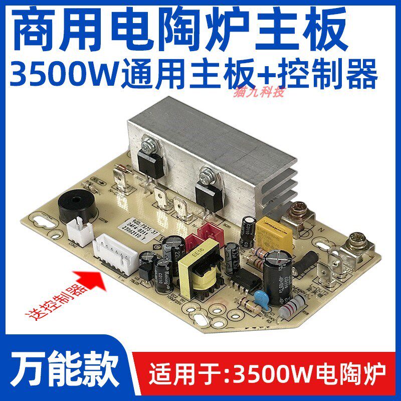 【通用3500W电陶炉主板】触控板线控器灯板电炉万能线路板,生活电器,其他生活家电配件,淘宝优惠券,粉丝福利购,淘宝优惠卷