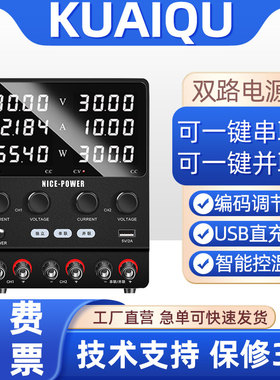 双路可调直流稳压电源30V60V5A10A串联并联机械老化测试供电维修