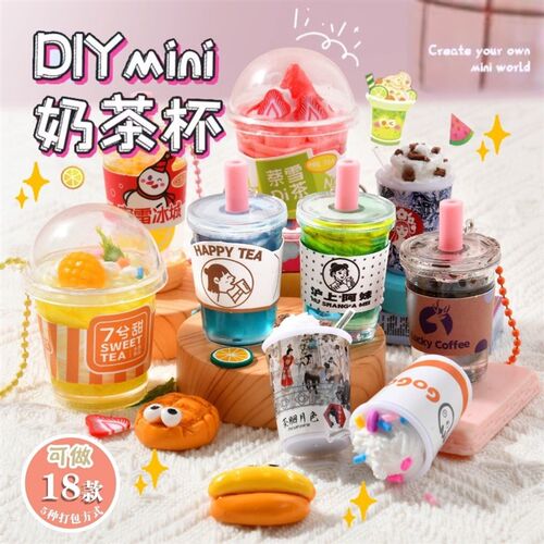 DIY迷你奶茶杯套装儿童创意手工制作粘贴材料包男女孩过家家玩具