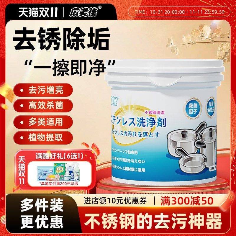 广美佳不锈钢清洁膏厨房擦洗黑垢除锈除垢清洁不锈钢扶手电梯神器,洗护清洁剂/卫生巾/纸/香薰,多用途清洁剂,淘宝优惠券,粉丝福利购,淘宝优惠卷